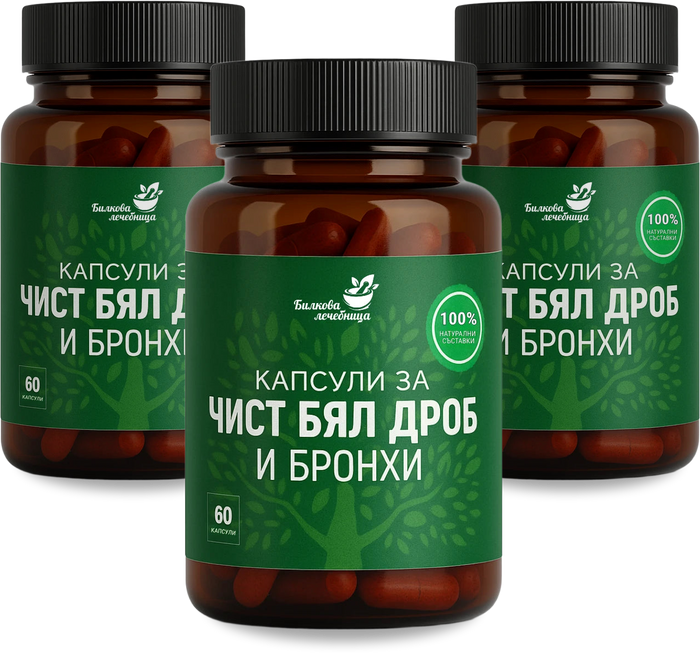 Три шишенца капсули
