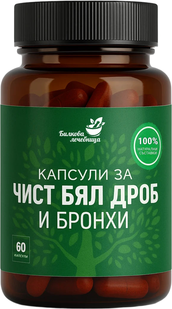 Капсули за чист бял дроб и бронхи
