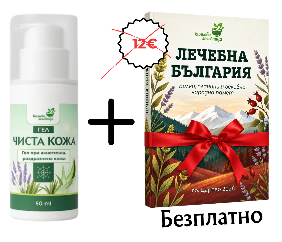 Гел Чиста кожа с подарък книга Лечебна България