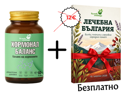 Хормонал Баланс с подарък книга Лечебна България