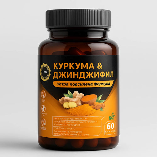 Капсули с куркума и джинджифил