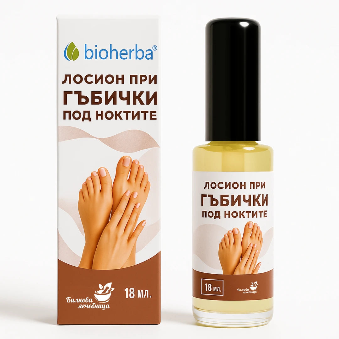 Лосион при гъбички по ноктите