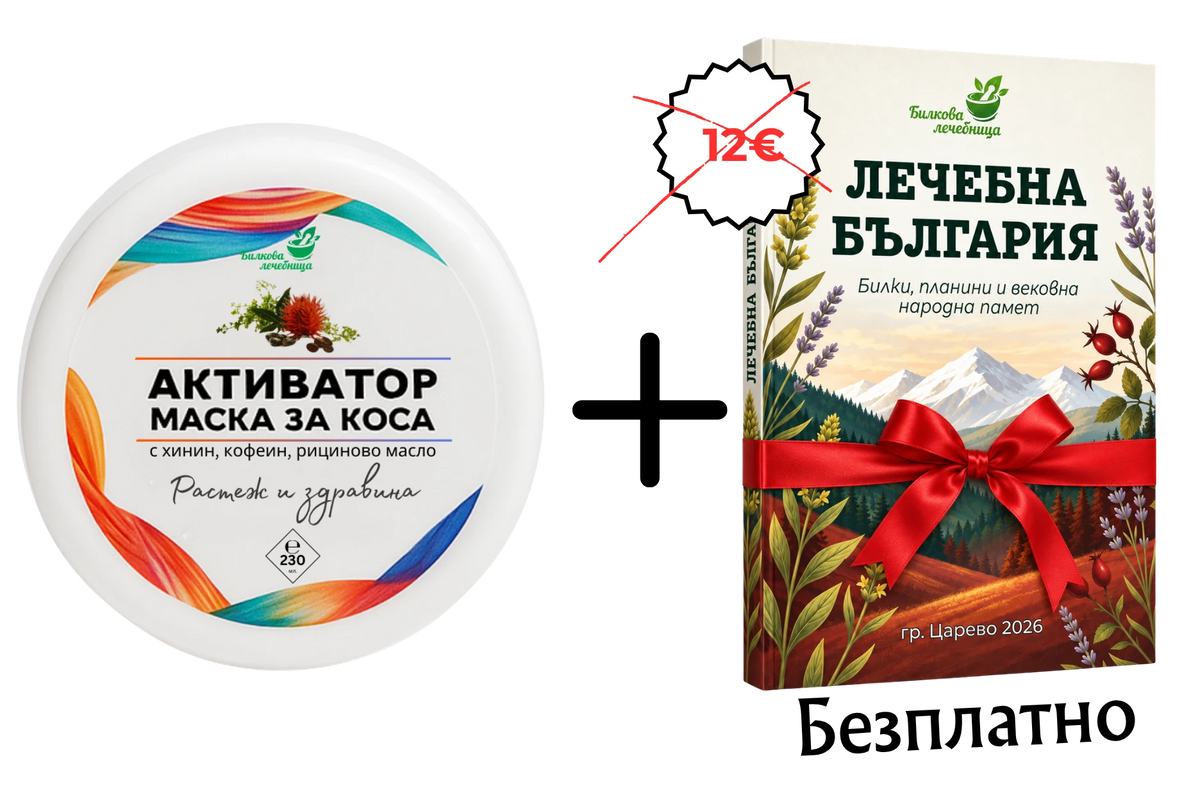 Маска Активатор за коса с подарък книга Лечебна България