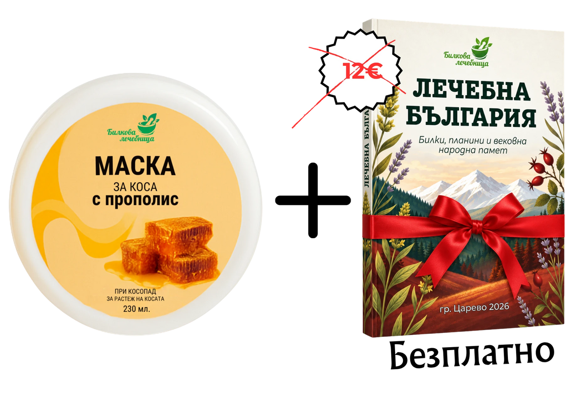 Маска за коса с прополис и подарък книга Лечебна България