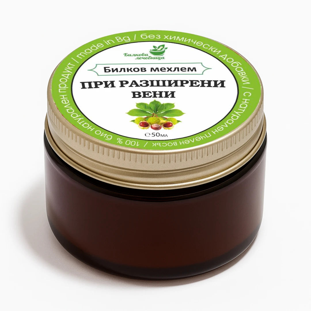Билков мехлем при разширени вени