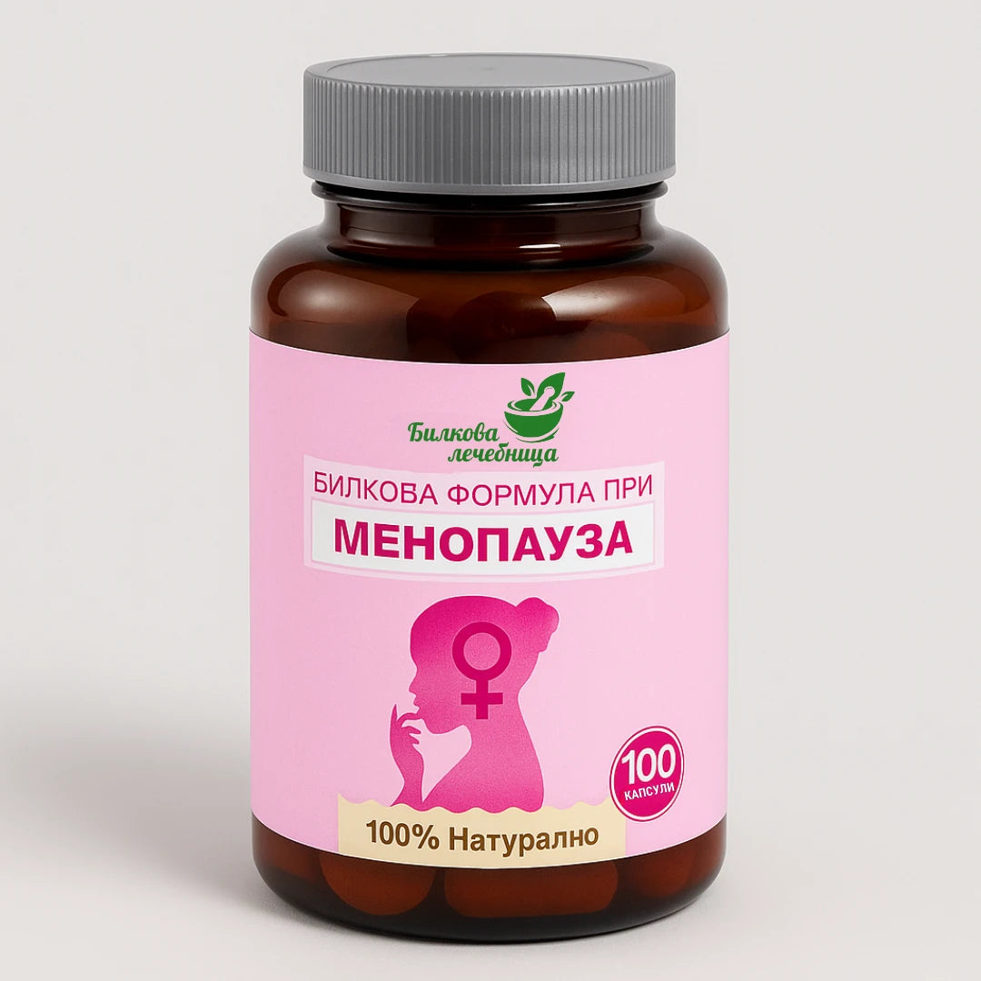 Билкова формула при Менопауза
