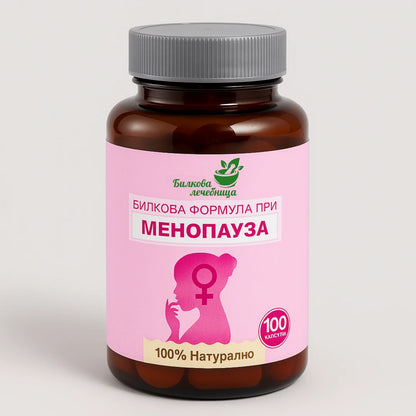 Билкова формула при Менопауза