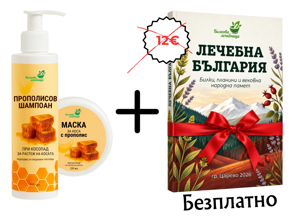 Прополисов шампоан и маска с подарък книга Лечебна България