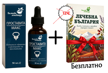 Проставита Макс с подарък книга Лечебна България