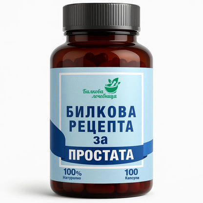 Билкова рецепта за простата