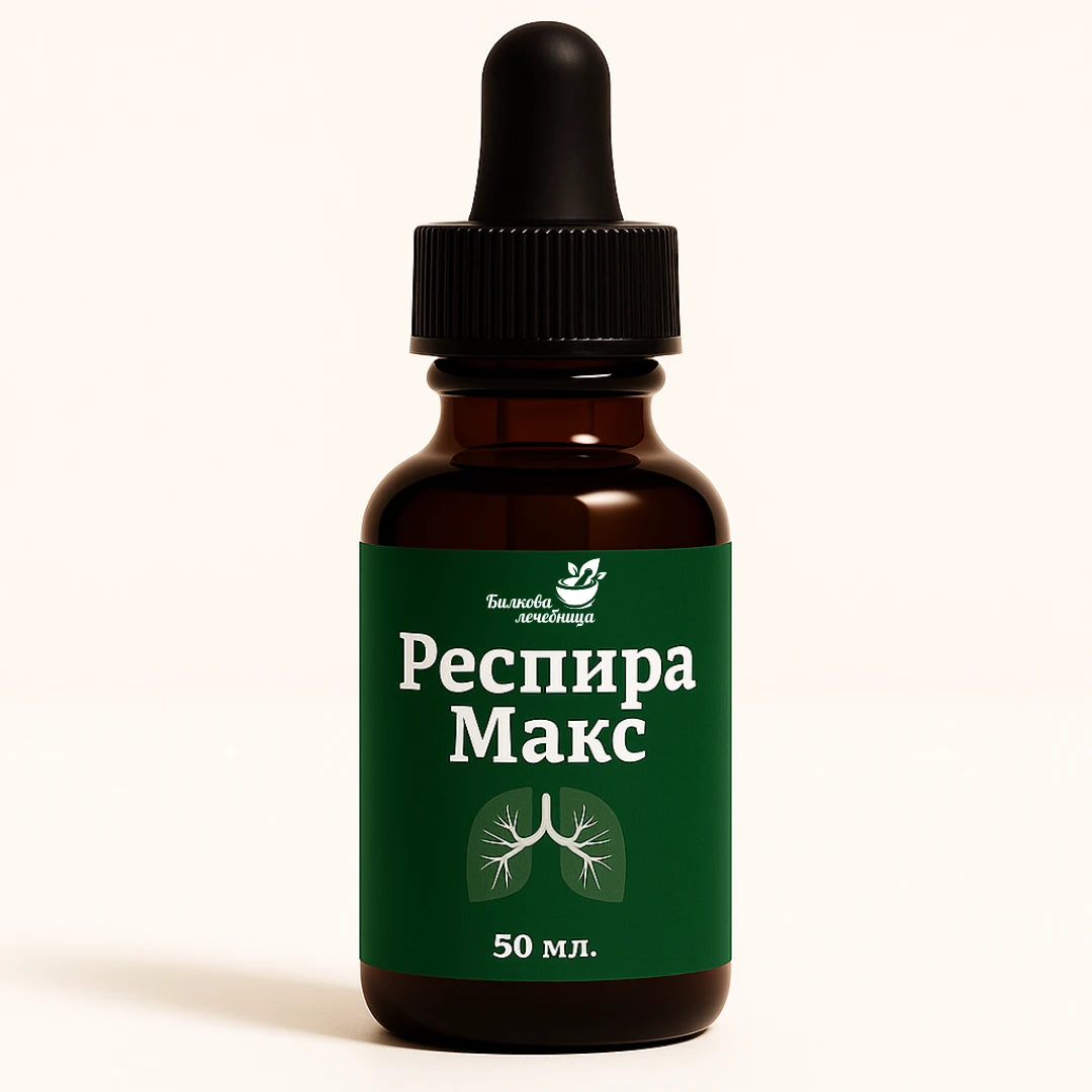 Респира Макс