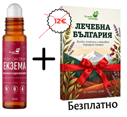 Рол Он при екзема и кожни раздразнения с подарък книга Лечебна България