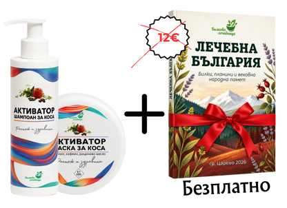 Шампоан и маска Активатор с подарък книга Лечебна България