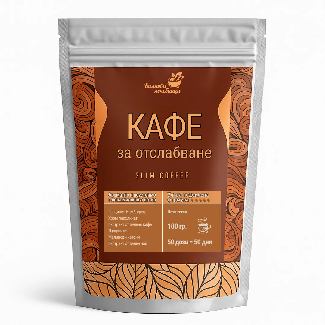 Кафе за отслабване Slim Coffee