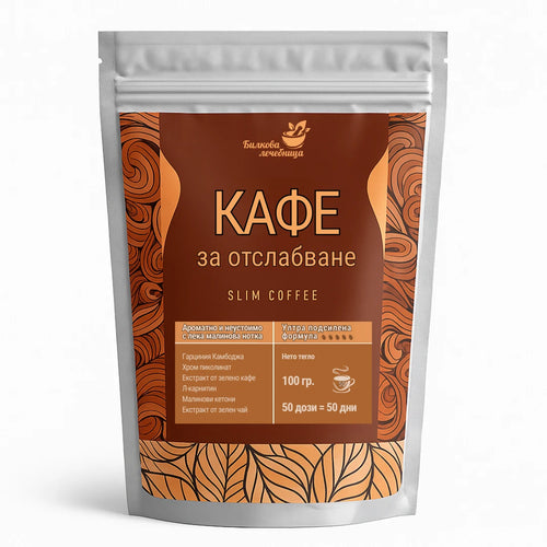Кафе за отслабване Slim Coffee