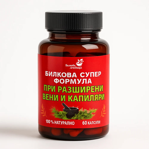 Натурална билкова супер формула при разширени вени и капиляри